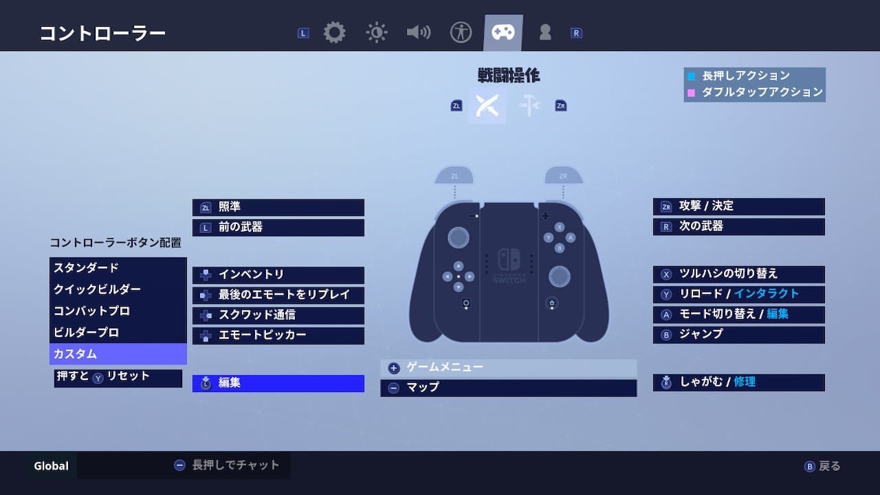 フォートナイト ワンタップ編集ができるように オススメのボタン配置を紹介 ノリと勢いと北の国から