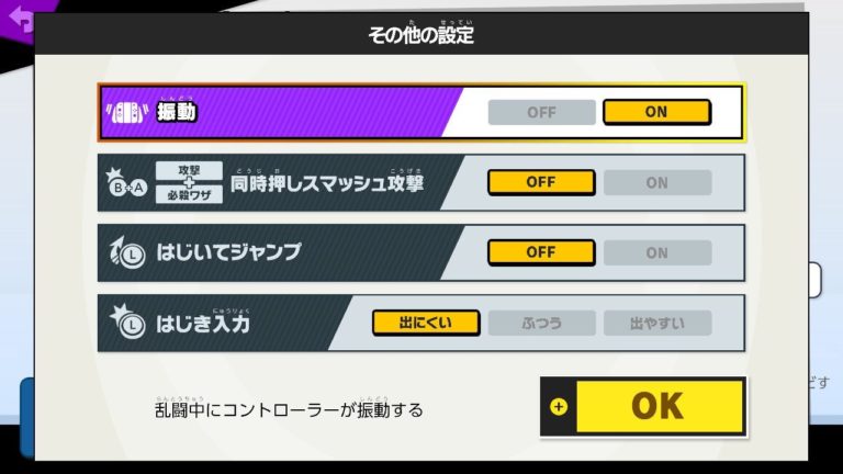 【スマブラSP】 名前の消し方&コントローラー設定のおすすめ！ | ノリと勢いと北の国から