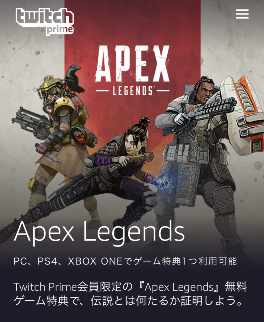 Apex Legends Twitch Prime特典 限定レジェンダリースキンとapexパックがもらえる 入手方法とか ノリと勢いと北の国から