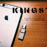 【キングストン Lightning USBメモリ128GBレビュー】iPhoneの容量不足解消＆思い出の写真を簡単バックアップ！