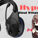 【HyperXヘッドセットレビュー 】PS4・スイッチ対応！ワイヤレスで快適ゲーム体験！「Cloud Stinger Wireless」
