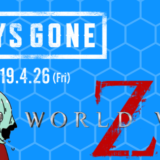 【World War Z】【Days Gone】どちらがオススメ？違いを調べてみたよ！