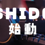 【SHIDO】クラウドファンディングでゲーミングヘッドセットの先行販売開始！もちろん支援しました。