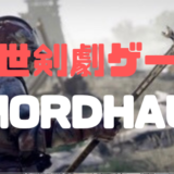 【MORDHAU】（モルダウ）中世バトロワゲームがsteamで配信中！PS4版の発売は？どんなゲーム？