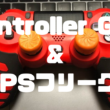 【7Gadget】グリップカバー&FPSフリーク レビュー！コントローラーの操作性UP！
