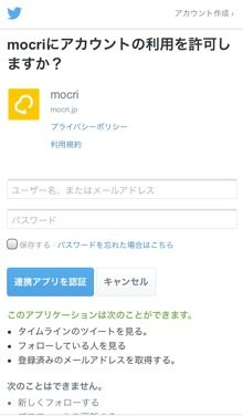 Mocri もくり 使い方 通話方法を解説 Twitter連携できる作業通話にピッタリなアプリ ノリと勢いと北の国から