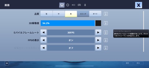 【フォートナイト】モバイル版で60FPSを出す方法！対応機種をご紹介！