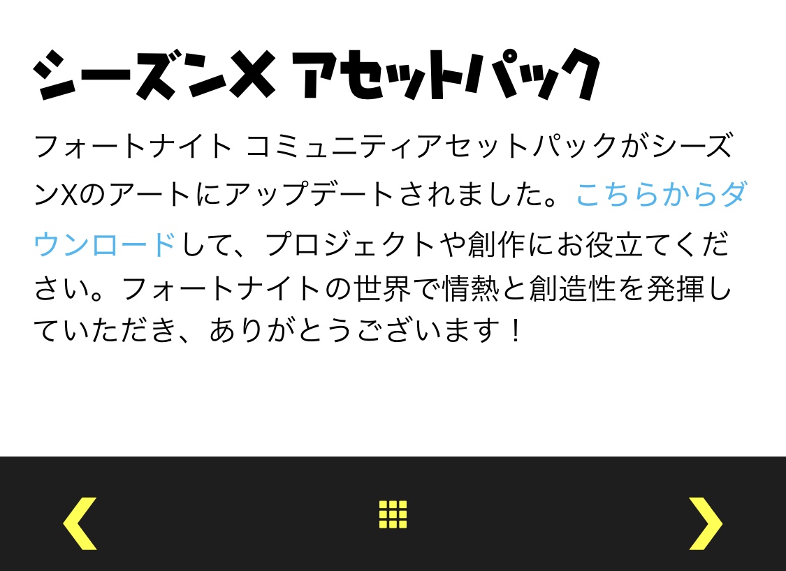 フォートナイト2 ロゴやスキンの透過画像 素材をダウンロードする方法 ノリと勢いと北の国から