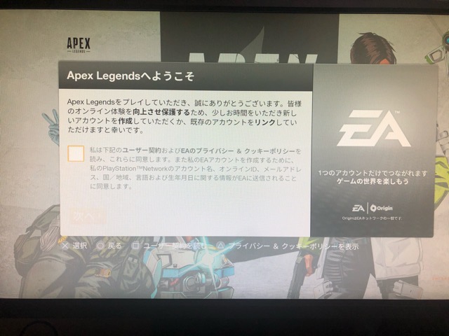 Apex Legends サブ垢の作り方 Eaアカウント作成方法について Ps4 ノリと勢いと北の国から