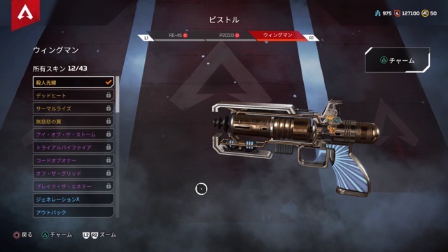 Apex Legends】「ウィングマン」のおすすめ武器スキン！【アイアン