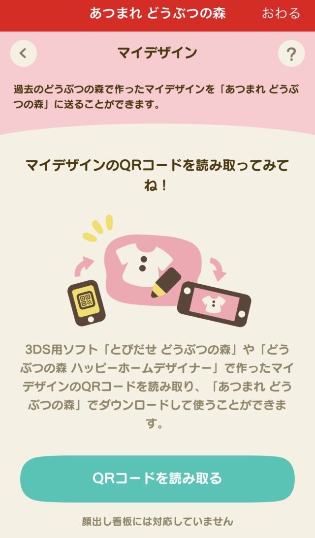 あつ 森 Qr コード 読み取り 方 あつ森 マイデザインのqrコード