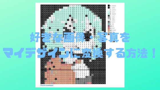 ドット絵メーカーあつ森