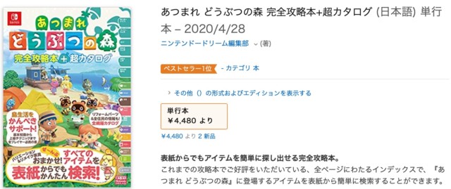 あつ森 攻略本はどれがおすすめ ザ コンプリートガイド か 完全攻略本 どっちを買うべき あつまれどうぶつの森 ノリと勢いと北の国から