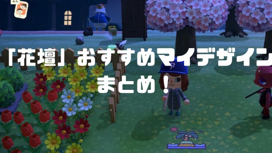 あつ 森 花畑 レイアウト あつ森 島のレイアウト一覧 おしゃれな島を作るコツ あつまれどうぶつの森