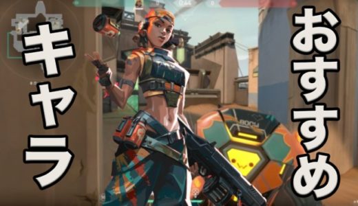 Valorant 課金要素と有料キャラ解放 アンロック 方法について 無課金でも楽しめる ヴァロラント ノリと勢いと北の国から