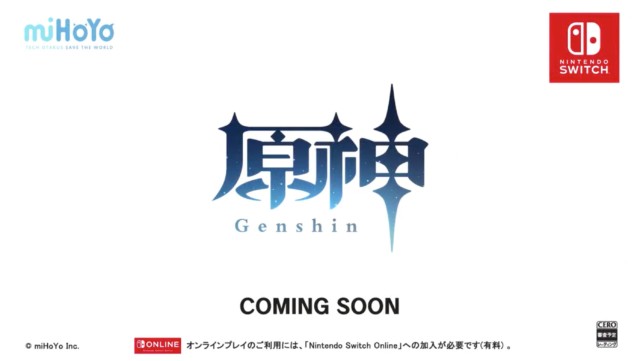 原神 スイッチ Switch 版はいつ発売 事前登録はないの Genshin ノリと勢いと北の国から