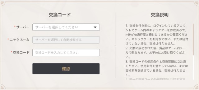 原神 シリアルコードの入力方法 冒険ランク10以上で原石 モラゲット Genshin ノリと勢いと北の国から