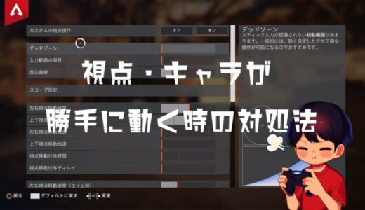 Apex Legends 殴り 格闘 が暴発する人はボタン配置を変えてみるべし ノリと勢いと北の国から