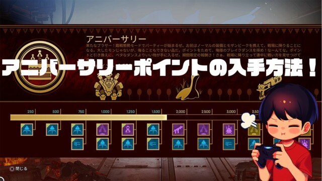 Apex アニバーサリー 2周年イベントチャレンジ ポイントの貯め方 ノリと勢いと北の国から Apex アニバーサリー 2周年イベントチャレンジ ポイントの貯め方 ノリと勢いと北の国から
